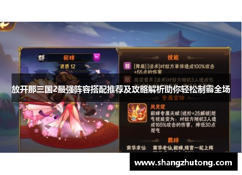 放开那三国2最强阵容搭配推荐及攻略解析助你轻松制霸全场