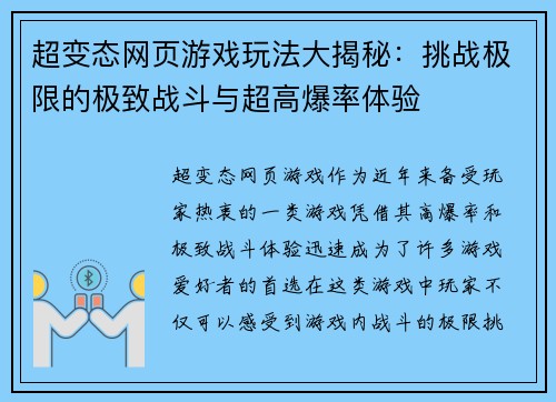 超变态网页游戏玩法大揭秘：挑战极限的极致战斗与超高爆率体验