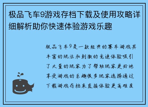 极品飞车9游戏存档下载及使用攻略详细解析助你快速体验游戏乐趣