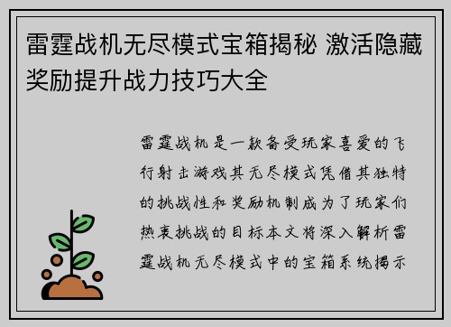 雷霆战机无尽模式宝箱揭秘 激活隐藏奖励提升战力技巧大全