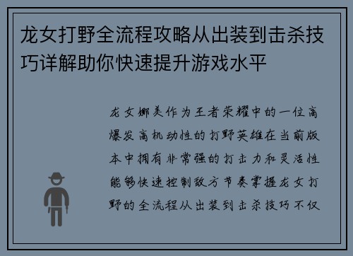 龙女打野全流程攻略从出装到击杀技巧详解助你快速提升游戏水平