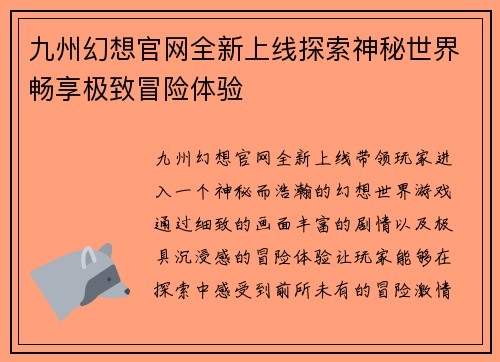 九州幻想官网全新上线探索神秘世界畅享极致冒险体验
