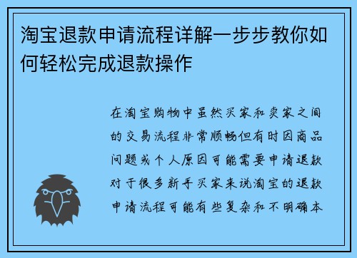 淘宝退款申请流程详解一步步教你如何轻松完成退款操作