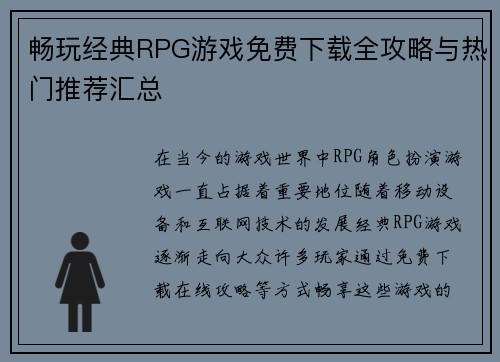 畅玩经典RPG游戏免费下载全攻略与热门推荐汇总
