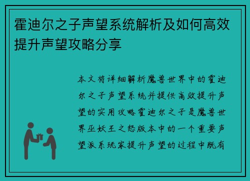 霍迪尔之子声望系统解析及如何高效提升声望攻略分享