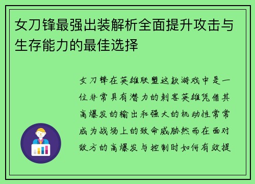 女刀锋最强出装解析全面提升攻击与生存能力的最佳选择
