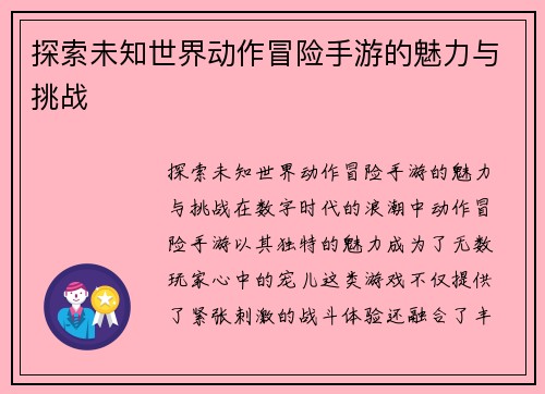 探索未知世界动作冒险手游的魅力与挑战
