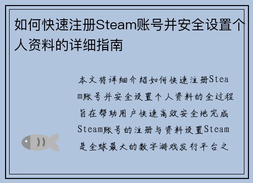如何快速注册Steam账号并安全设置个人资料的详细指南