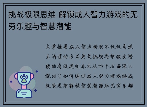 挑战极限思维 解锁成人智力游戏的无穷乐趣与智慧潜能
